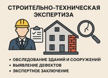 Строительно-техническая экспертиза: ключевые аспекты и этапы проведения​